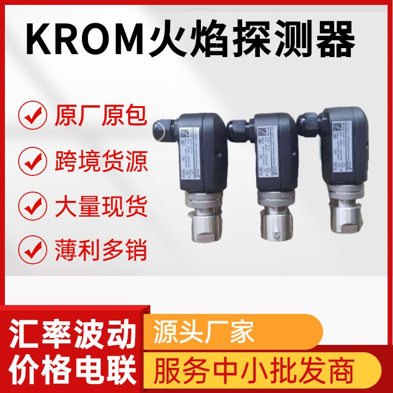 KROM火焰探测器UVS1 电眼仪 工业燃烧配件 德国霍科德 5
