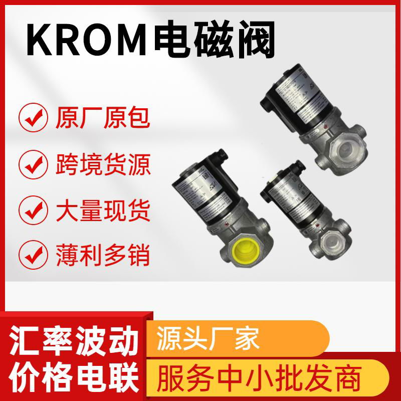 KROM霍科德VCS/VCS/VGP電磁閥  大量現貨 4