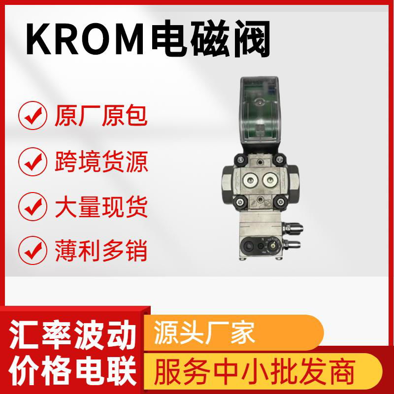 KROM霍科德VCS/VCS/VGP電磁閥  大量現貨 5