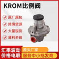 KROM比例阀 GIK50R0