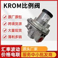 KROM比例阀 GIK50R02-5 空燃比例阀 大量现货