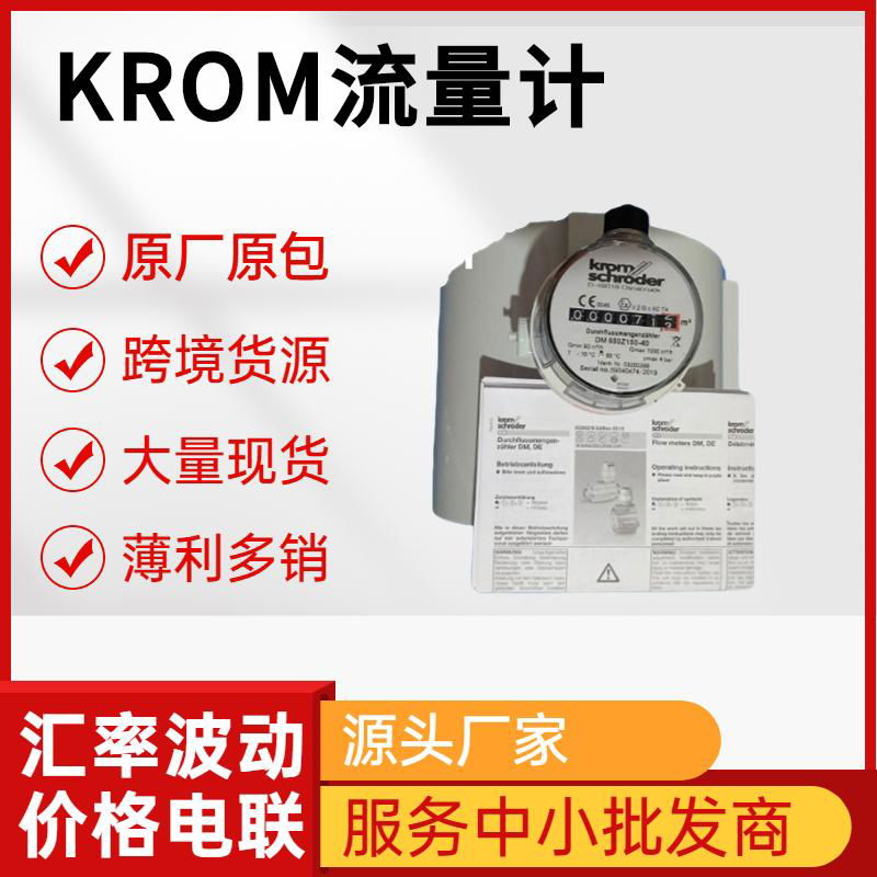 KROM流量計DM德國霍科德  大量現貨 3