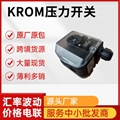 KROM压力开关 天然气燃气压