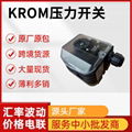 KROM壓力開關 天然氣燃氣壓力開關  型號齊全 現貨