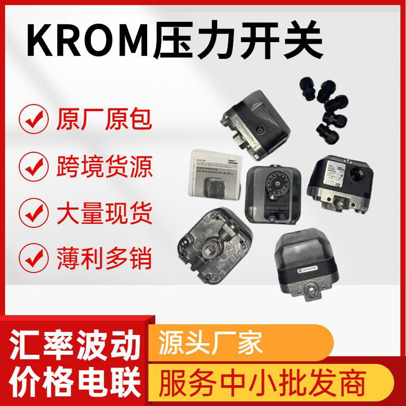 KROM壓力開關 天然氣燃氣壓力開關  型號齊全 現貨 3