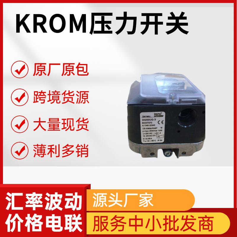 KROM壓力開關 天然氣燃氣壓力開關  型號齊全 現貨 5