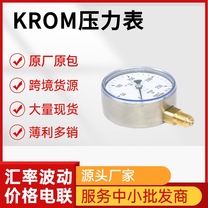 KROM天然氣壓力表KFM/RFM 大量現貨型號都有