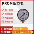 KROM天然气压力表KFM/RFM 大量现货型号都有 2