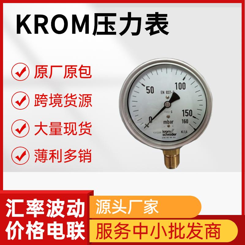 KROM天然气压力表KFM/RFM 大量现货型号都有 3