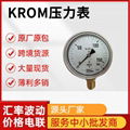 KROM天然气压力表KFM/RFM 大量现货型号都有 3