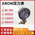 KROM天然气压力表KFM/RFM 大量现货型号都有 4