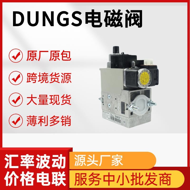  DUNGS电磁阀   价格优势现货  2