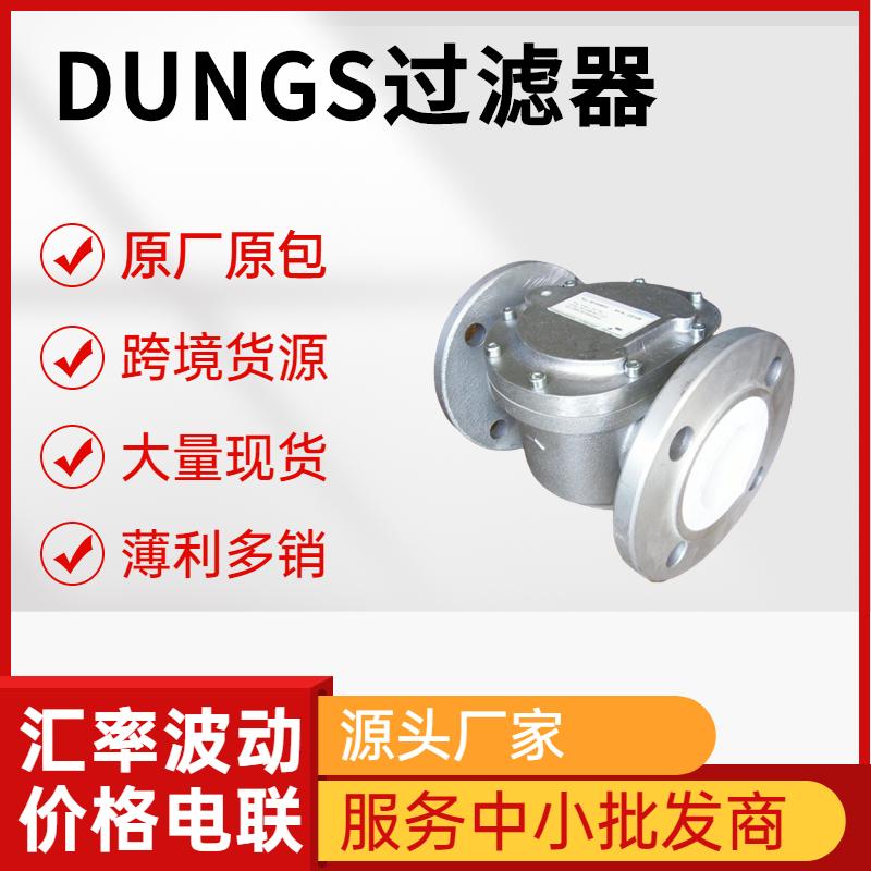 DUNGS冬斯過濾器GF40065/80/100/120/4等型號全