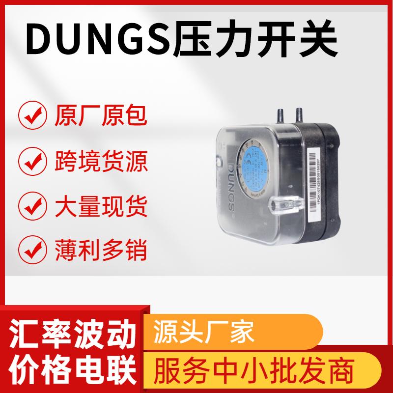 DUNGS冬斯壓力開關GW500A4等型號齊全 3