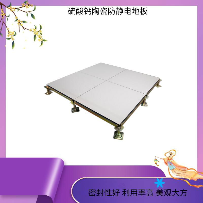 硫酸钙陶瓷防静电地板 2