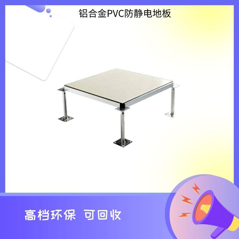 鋁合金PVC防靜電地板 2