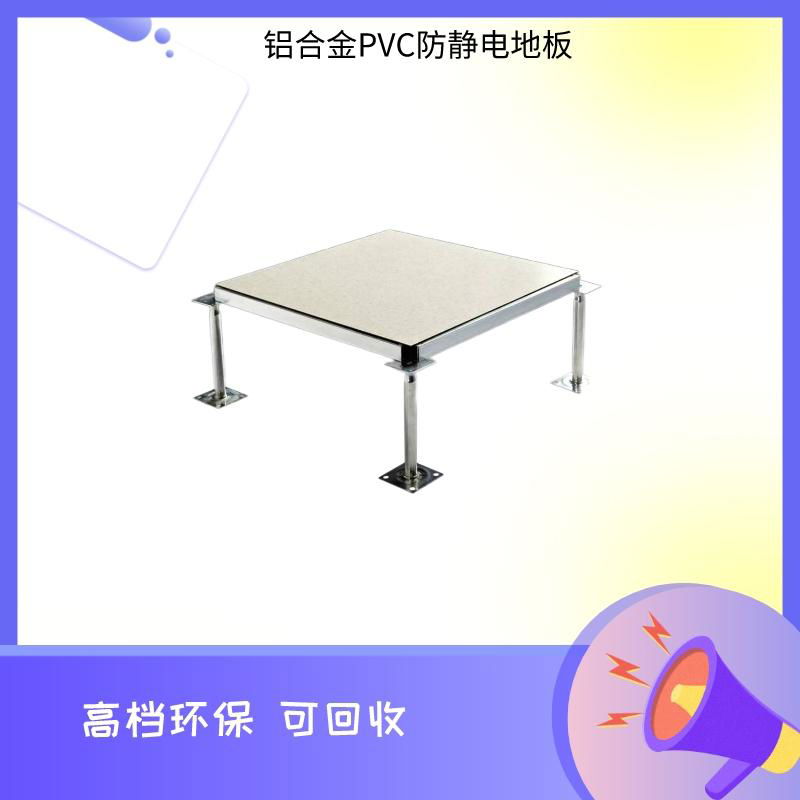 铝合金PVC防静电地板 2