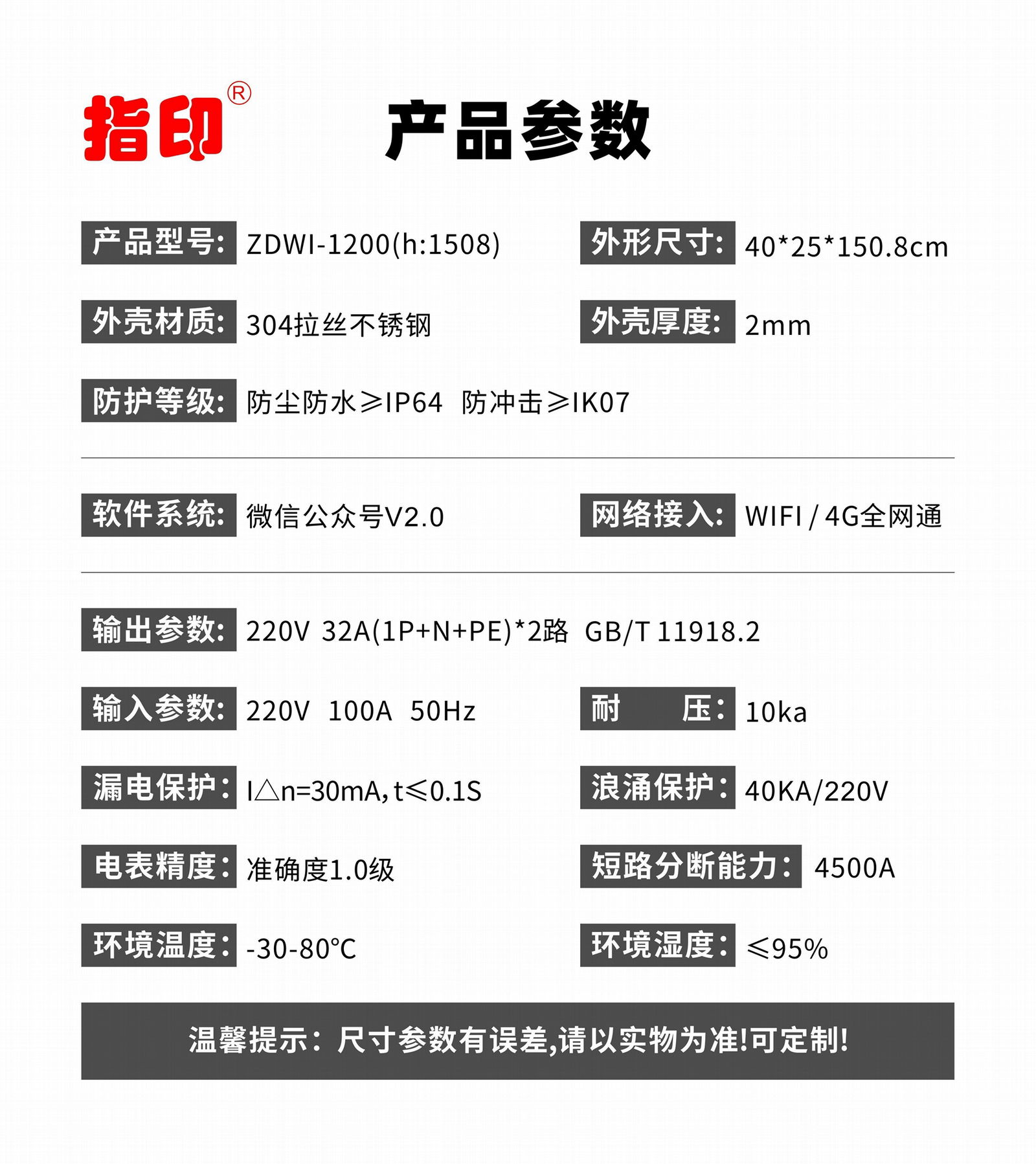 指印船舶扫码计费智能低压岸电桩 ZDWI-1508 5