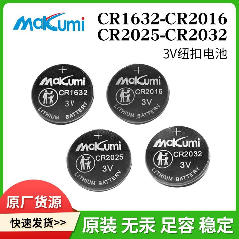 cr2032紐扣電池CR2025/CR2016汽車主板3v手錶電池 CR1632紐扣電子