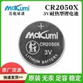 深圳厂家芯魅CR2050X纽扣电池宽温-40~85℃替代CR2050HR纽扣电池 1