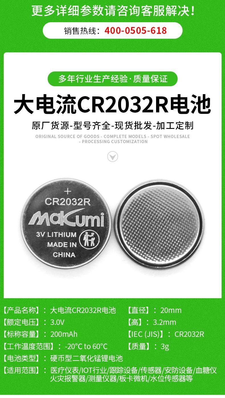 CR2032R/CR2450R大電流脈衝型3V紐扣電池適用汽車鑰匙電子標籤 2