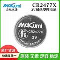 芯魅CR2450X/CR2477X准耐热型（-40~85℃） 纽扣电池可替代BR2450 2