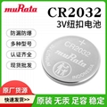 CR2032/CR2032X/CR2032W/CR2032R优势供应原装muRata村田纽扣电池 1