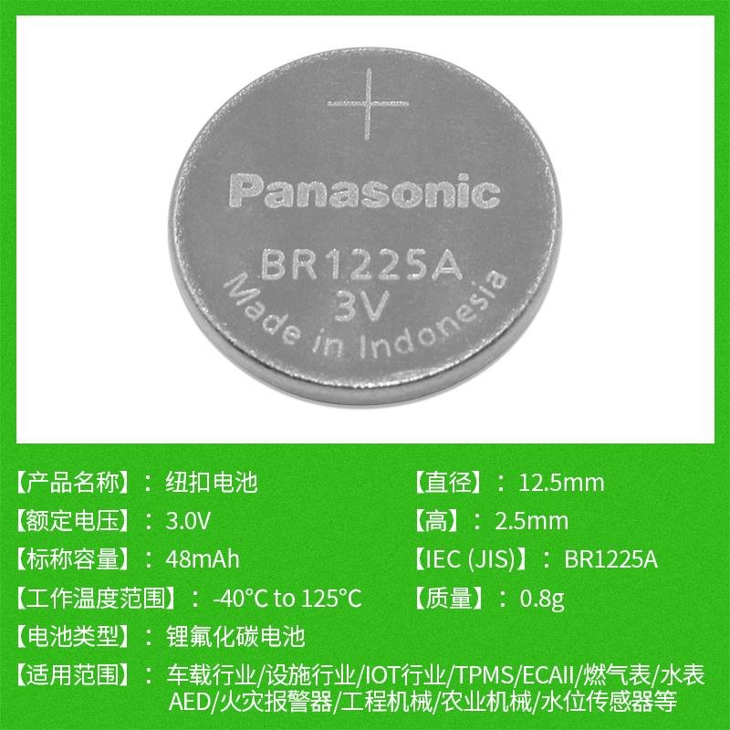 现货BR1225/BR1225A松下Panasonic高温纽扣电池可要求焊脚加线 2