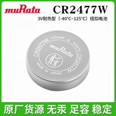 村田CR2477W纽扣电池可替代原装BR2477A/HBN/