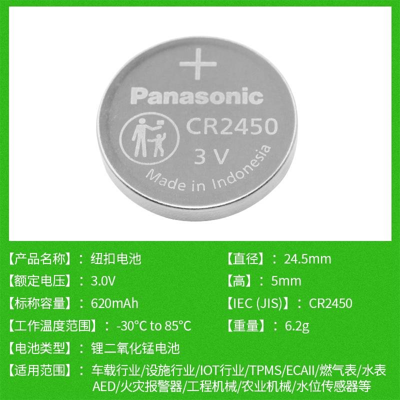 Panasonic松下CR2450/CR2477智能水杯电子标签定位器3V纽扣电池 2