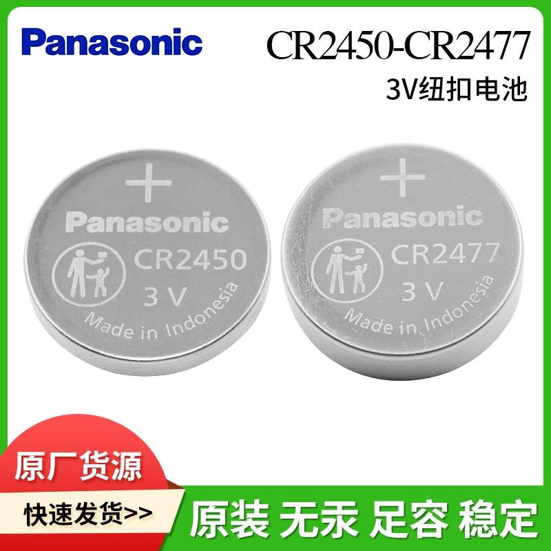 Panasonic松下CR2450/CR2477智能水杯電子標籤定位器3V紐扣電池