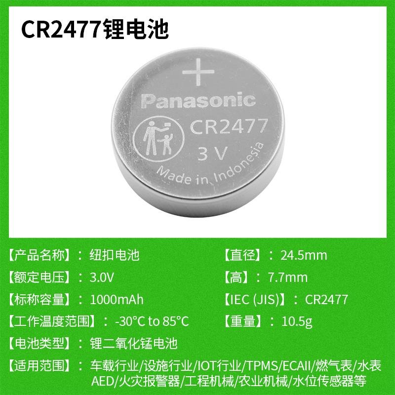 Panasonic松下CR2450/CR2477智能水杯电子标签定位器3V纽扣电池 4