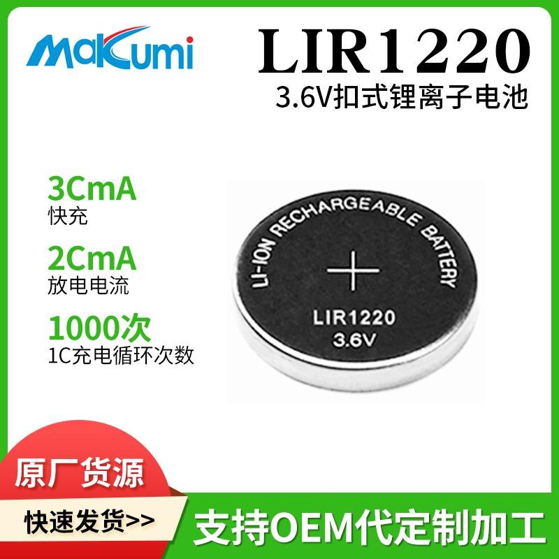 芯魅可充電LIR1220/LIR1025/LIR1620LIR1632工控主板鋰電池