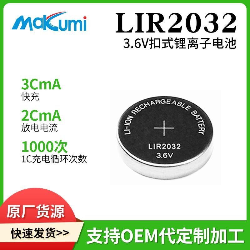 芯魅可充電LIR2016/LIR2025/LIR2032/LIR2050水杯主板3.6V鋰電池