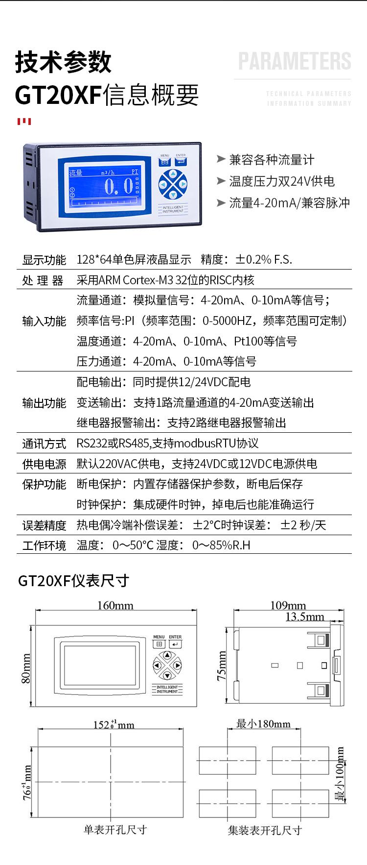 GT20F分体显示智能流量积算仪蒸汽流量积算显示仪485远传流量表 4