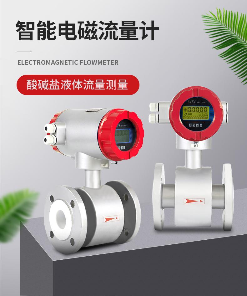 皖自儀GTLDG智能顯示電磁流量計
