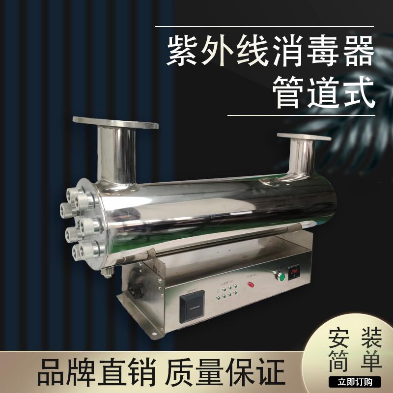 泳池紫外线自来水水灭菌器污水管道式杀菌器处理消毒机水箱消毒器 4
