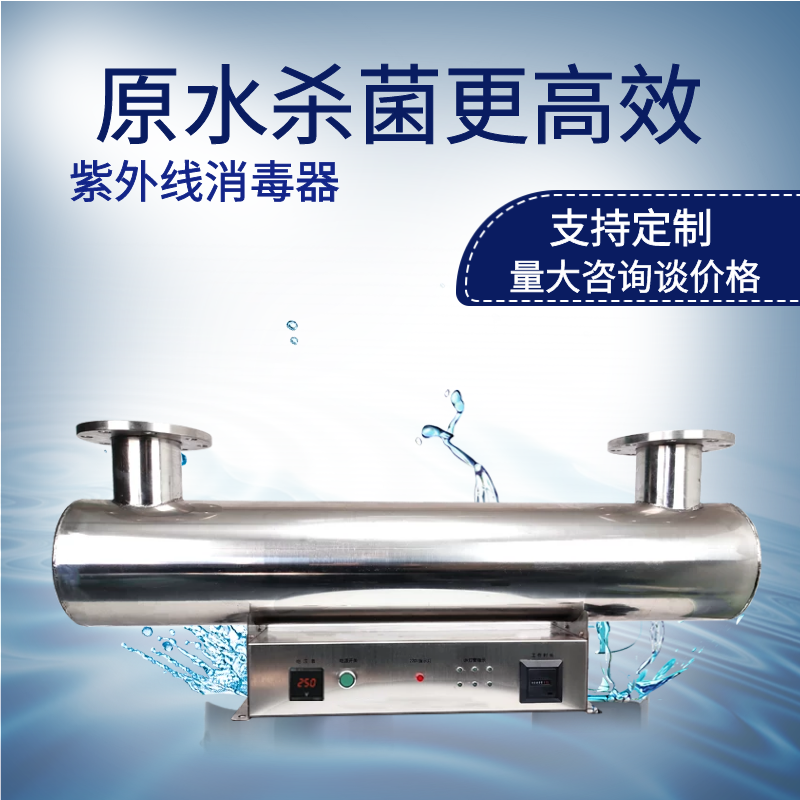 泳池紫外线自来水水灭菌器污水管道式杀菌器处理消毒机水箱消毒器 5