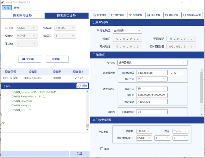 HP-ERS-T200, 制冷设备远程监控方案,串口通信