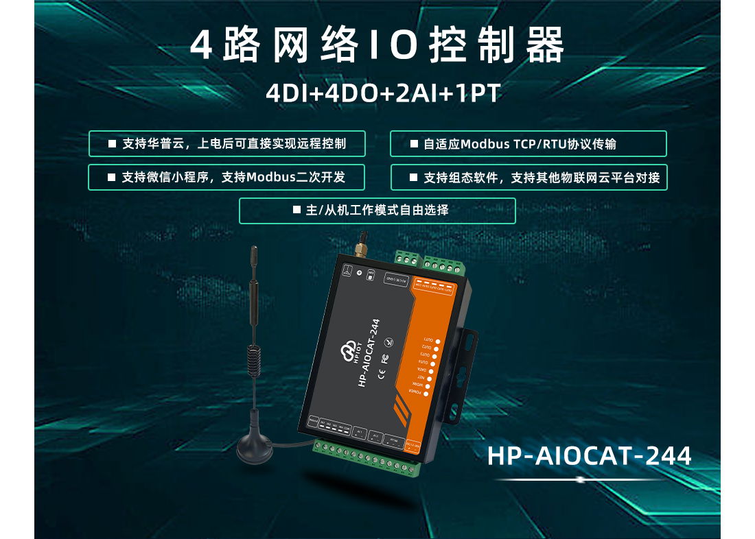 华普物联HP-AIOCAT-244 农林灌溉无线监管方案 3