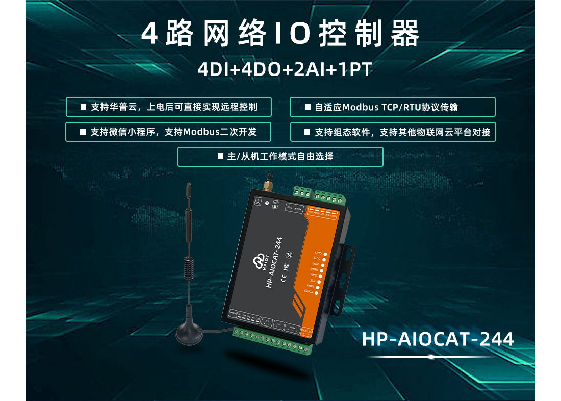 華普物聯HP-AIOCAT-244石油勘探無線遠程監控系統 2