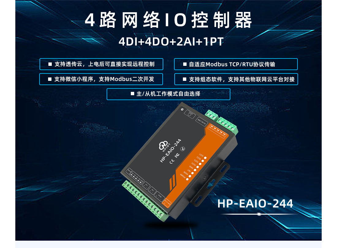 华普物联HP-EAIO-244关于大棚智能控制系统,RS485转RJ45工业以太网，TCP Client，Modbus  3