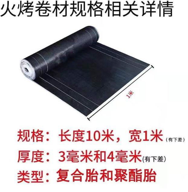 Multi-base SBS modified asphalt waterproof roll  3