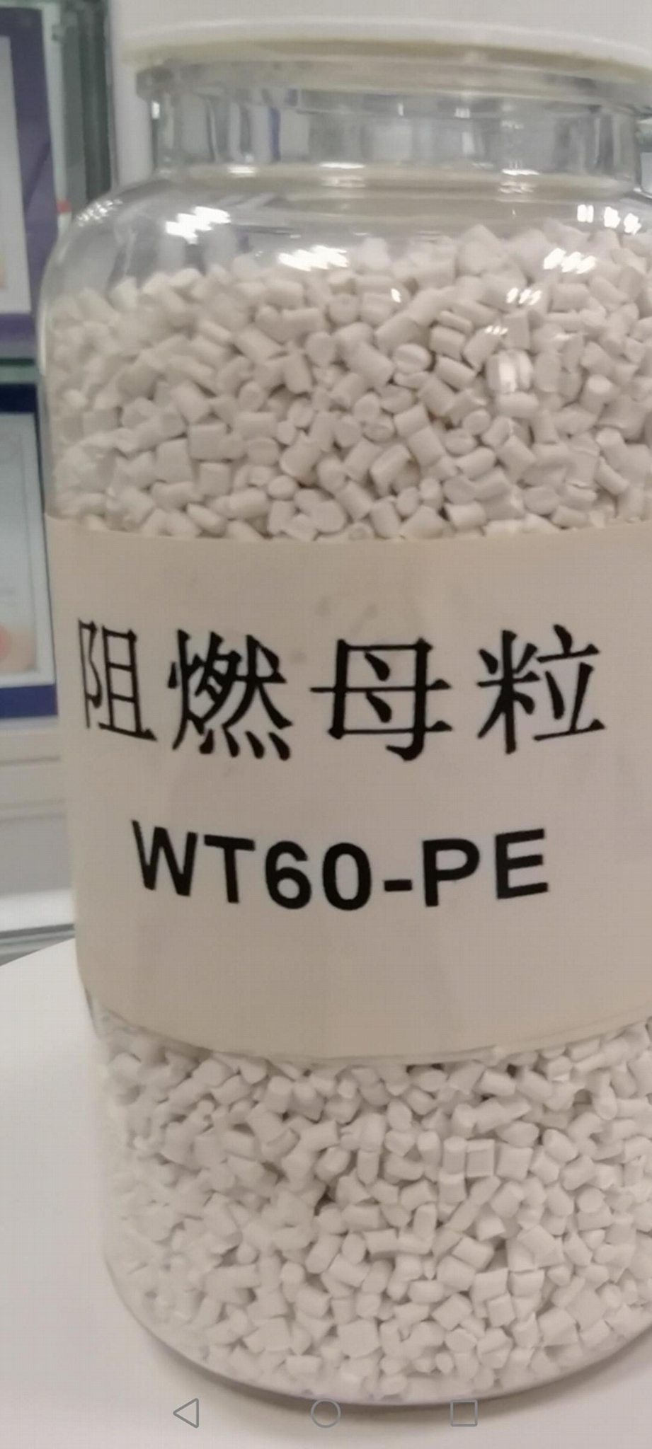 滬正 無鹵阻燃母粒 安全高效阻燃 2