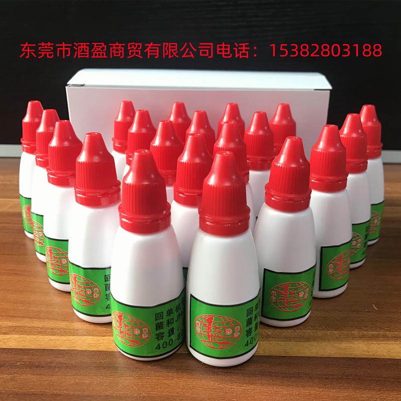 菌和JH002回單機印油紅色蓋章機自助票據打碼機用印油
