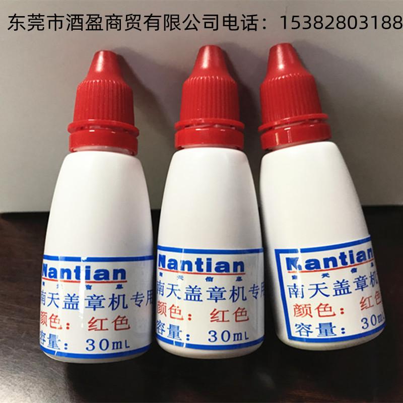 菌和JH002回單機印油紅色蓋章機自助票據打碼機用印油 4