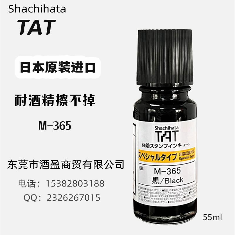 日本旗牌TAT工業印油金屬塑膠表面用M-365耐酒精擦不掉黑色印油 2