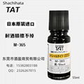 日本旗牌TAT工业印油金属塑胶表面用M-365耐酒精擦不掉黑色印油 2