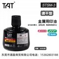 日本旗牌TAT工业印油金属用速干型STSM-3N黑色印油