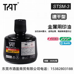 日本旗牌TAT工業印油金屬用速干型STSM-3N黑色印油